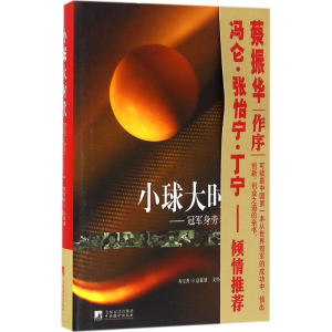 [M]小球大时代-9787511729835