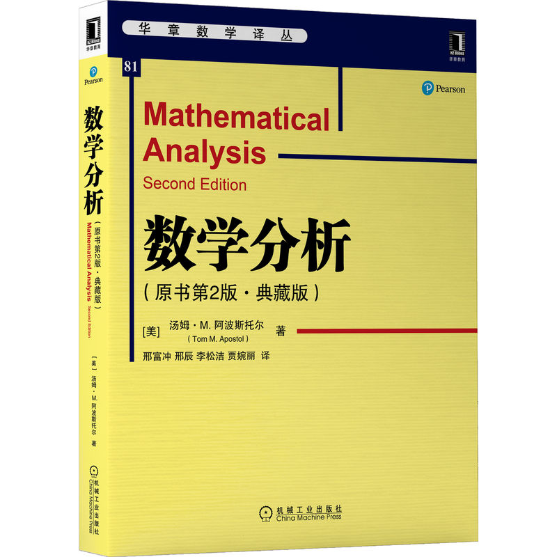 [M]数学分析(原书第2版典藏版)/华章数学译丛-9787111706168