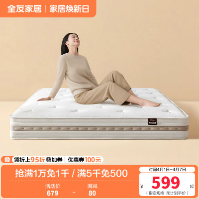 全友家居乳胶床垫硬护脊椰棕床垫厚20m席梦思弹簧床垫