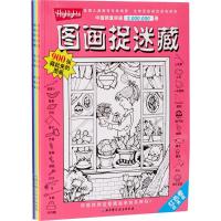 经典版图画捉迷藏