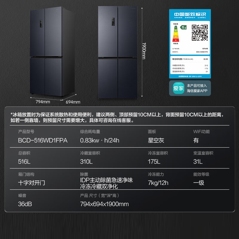 容声(Ronshen)516升十字门四开门电冰箱家用风冷无霜变频一级能效大容量嵌入式 BCD-516WD1FPA星空灰