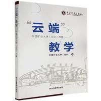 正版新书]“云端”教学:中国矿业(北京)方案中国矿业(北京)97