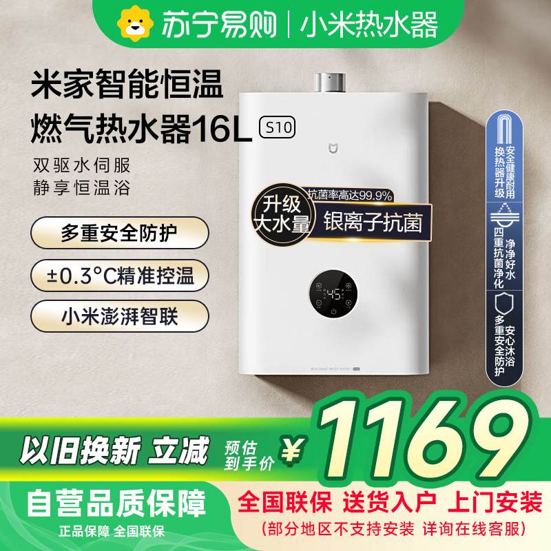 米家小米恒温燃气热水器16L S10家用供热水燃气快速全流程降噪两种模式JSQ30-MJ05