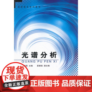 光谱分析