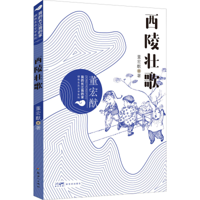 醉染图书西陵壮歌9787558331060