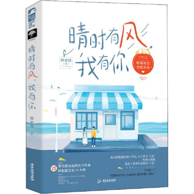 正版新书]晴时有风,我有你程亦清9787557022174