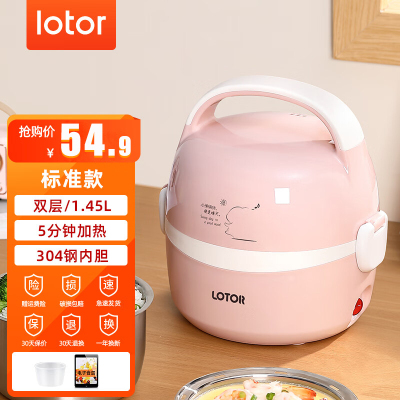 LOTOR浣熊电热饭盒自热插电保温热饭器蒸饭器上班族带饭神器办公室蒸煮可加热饭盒 粉色标准款 1.45L