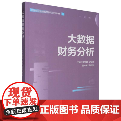大数据财务分析(中联平台)