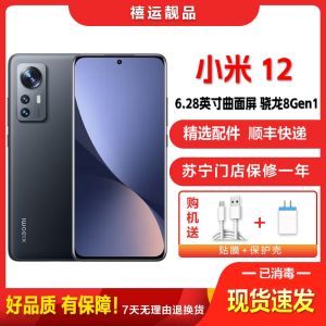 特价[二手8成新]小米12 黑色 12G+256G 全网通安卓手机 6.28英寸曲面屏骁龙8Gen1双卡拍照娱乐5G手机