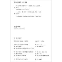 正版新书]行走中年许建军著9787531750475