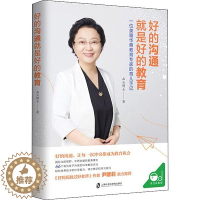 [醉染正版]正版图书好的沟通就是好的教育画云 士 787552029406上海社会科学院出版社