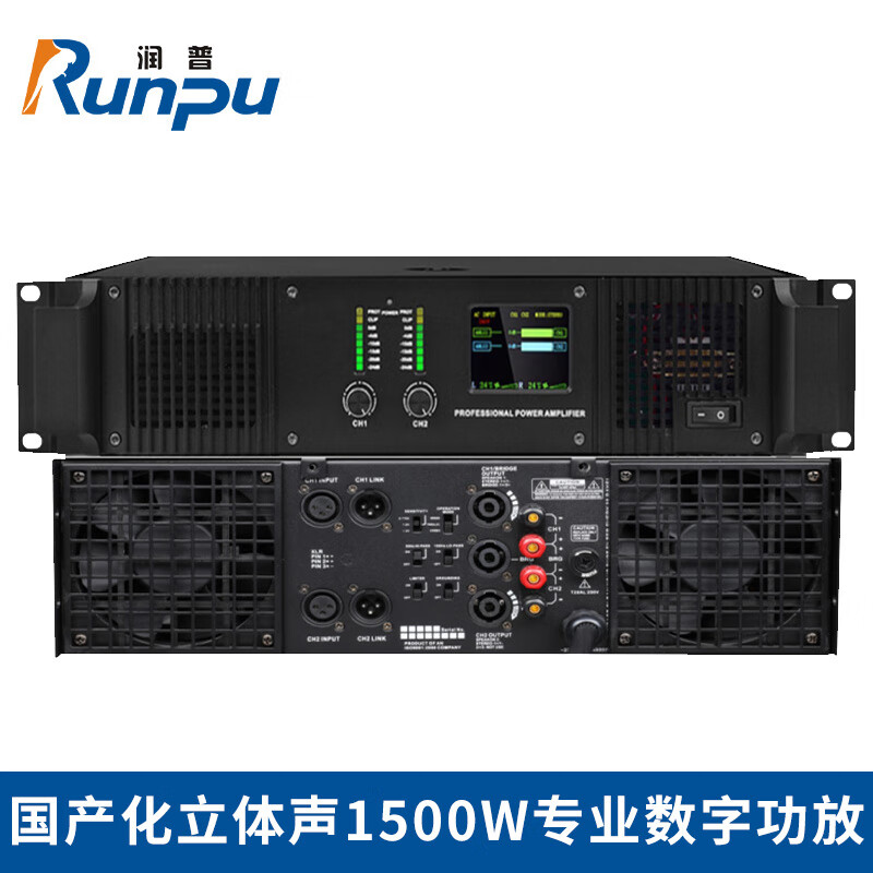 润普Runpu RP-ETGF1500国产化会议音频系统扩声设备/音箱音响立体声功放/大功率专业数字功放机 QY
