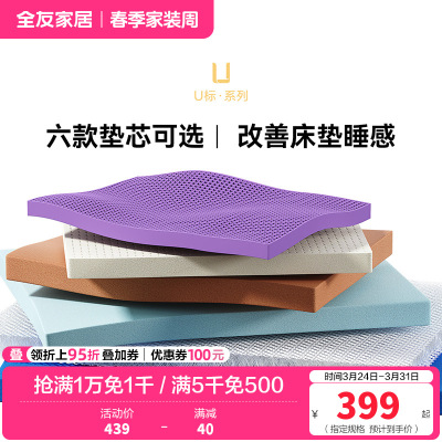 [U标•好好睡垫芯]全友家居记忆棉垫芯可拆卸床垫垫芯
