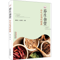 音像养生食堂 会吃会喝促健康杨晓光、赵春媛