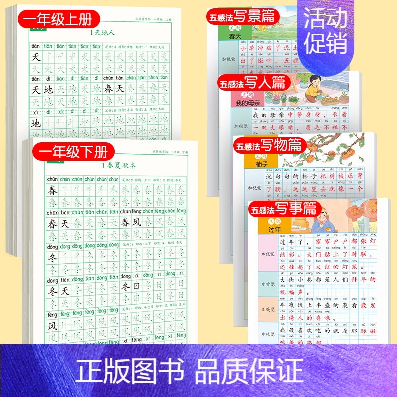 [上下册]同步字帖1上下+五感法字帖 [正版]一年级练字字帖小学生上册下册同步练字帖语文人教版口算天天练硬笔书法练字本楷