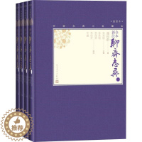 [醉染正版]全本新注聊斋志异(4册) (清)蒲松龄 著 朱其铠 编 中国古典小说、诗词 文学 人民文学出版社 美术