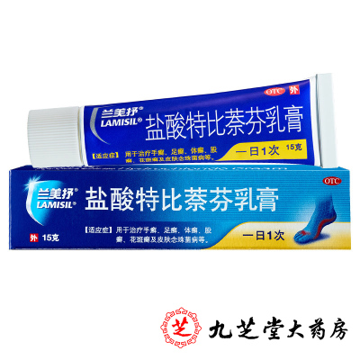 Lamisil兰美抒盐酸特比萘芬乳膏15g去脚气兰美舒治脚癣药
