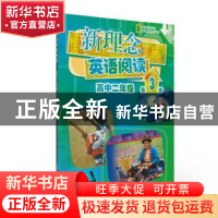 正版 新理念英语阅读:第3册:高中二年级 陆轶晖改编 上海外语教育