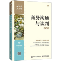 正版新书]商务沟通与谈判 微课版马建春9787115600226