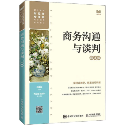 正版新书]商务沟通与谈判 微课版马建春9787115600226