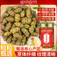 [量贩装250g]北京同仁堂正宗云南铁皮石斛枫斗官方正品旗舰店铁皮枫斗中草药材米斛