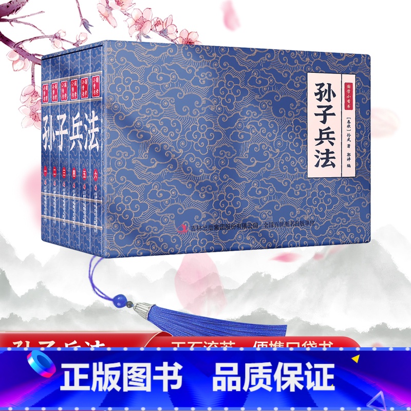全套6册孙子兵法连环画珍藏版 [正版]抖音同款四大名著小香书全套24册西游记水浒传三国演义红楼梦连环画山海经成语彩图版漫