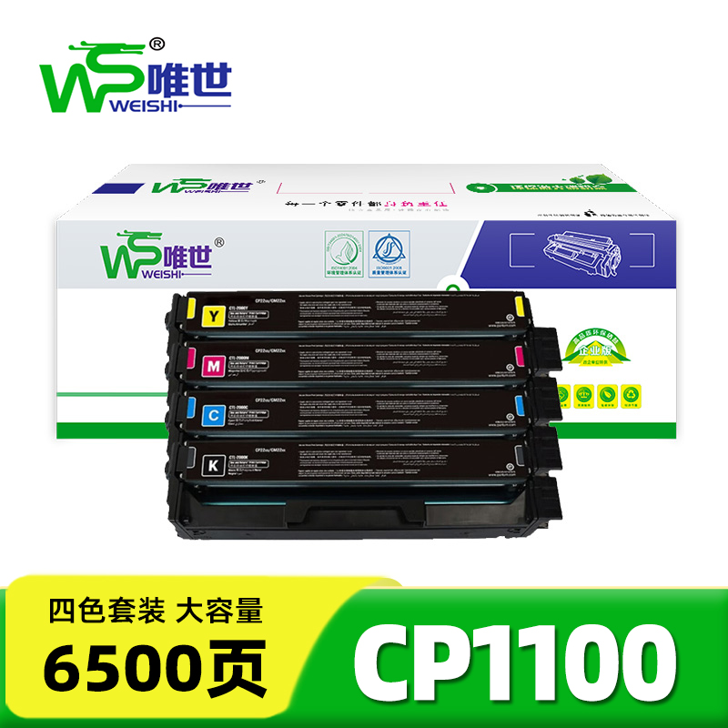 唯世硒鼓CP1100套