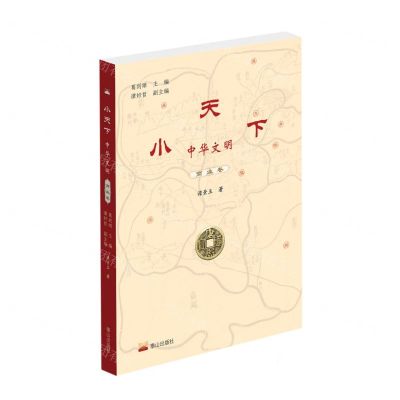 [N]小天下中华文明(商业卷)-9787551905503