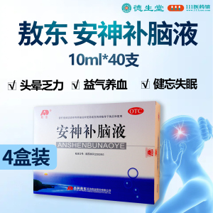 [4盒]敖东安神补脑液10ml*10支/盒生精补髓 益气养血 强脑安神 用于肾精不足 气血两亏所致的的头晕
