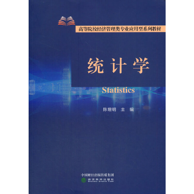 醉染图书统计学978752183