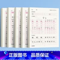 [5本]一年级4册+古诗文 [正版]一年级上册练字小学生语文同步生字描红人教版二三年级下册寒假作业儿童点阵控笔笔画笔顺每