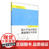 投入产出分析的基础理论与实操