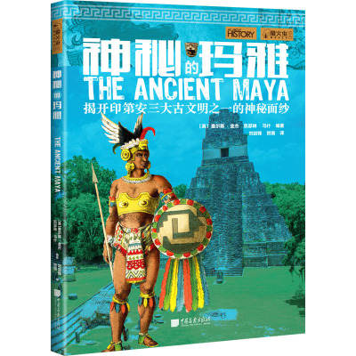 神秘的玛雅