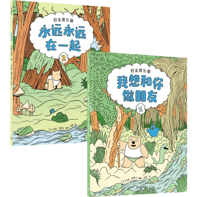 醉染图书好友俱乐部(全2册)9787521747973