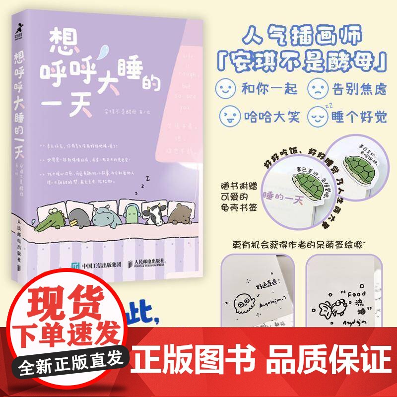 想呼呼大睡的安琪不是酵母 艺术书籍