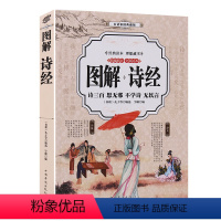 [正版]全彩插图版诗经 诗经全集风雅颂 诗经原著完整版诗经译注赏析中国古诗词歌赋诗经楚辞典大全集 全套国学经典书籍文白