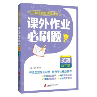 [N]英语(5年级课外作业必刷题)/小学生满分培优计划-9787552037791