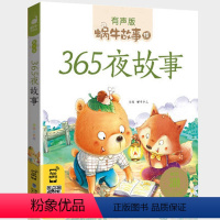 365夜故事 [正版]礼仪故事有声版带注音儿童礼貌教养文明好习惯培养教育绘本中华传统品德系列书籍图书拼音幼儿小学生中国蜗