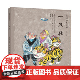 绘本中国故事系列-一只国