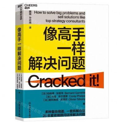 [N]像高手一样解决问题-9787572220418