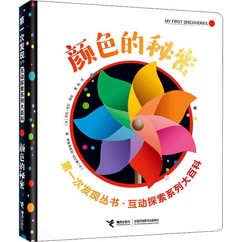 颜色的秘密