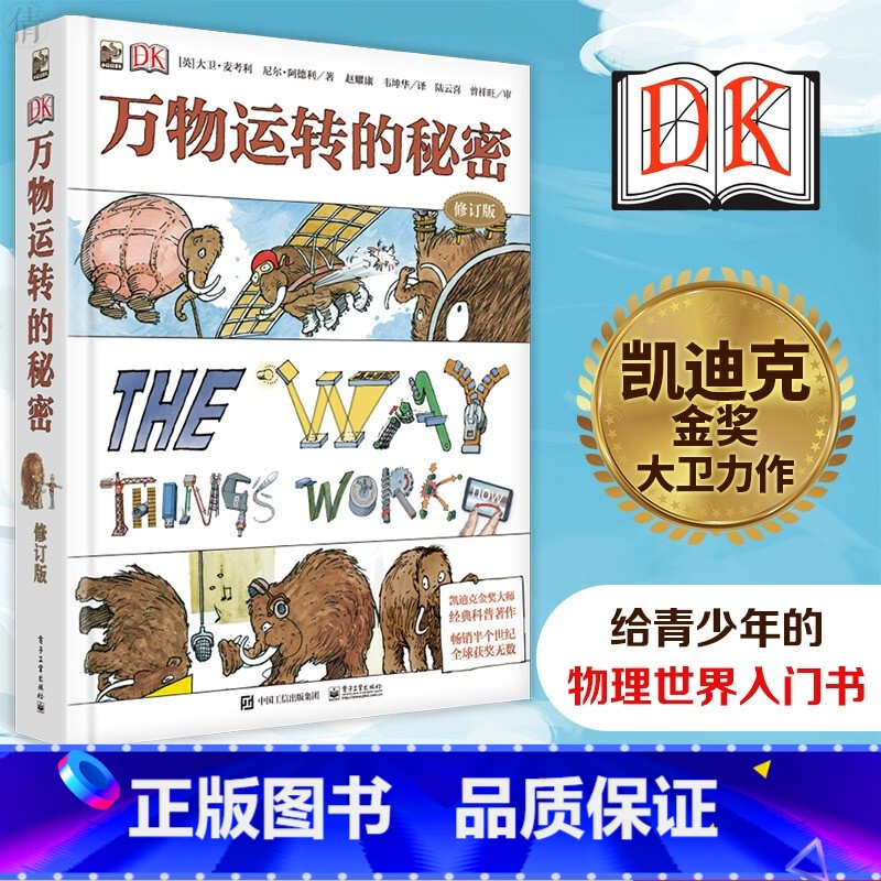 DK万物运转的秘密[7-12岁] [正版] DK探索百科系列 生命儿童百科全书自然百科书博物大百科系列dk科普书博物