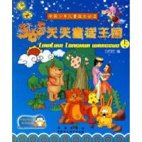 正版新书]中国少年儿童成长必读:365天天童话王国(上、下册)