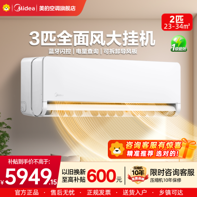 美的空调(Midea) 3匹挂机 全面风 新一级能效节能 客厅空调 商铺自建房适用 壁挂式KFR-65GW/N8QM1