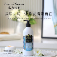 意大利东方宝石洗发水 控油去屑止痒柔顺干枯毛躁持久留香洗头膏清洁滋润500ml 控油去屑洗发水500ml