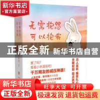 正版 无需抱怨可以抱我 林帝浣 长江文艺出版社 9787570222285 书