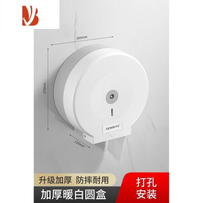 三维工匠厕所大卷纸盒酒店公共卫生间壁挂式纸巾盒洗手间擦手纸盒免打孔 加厚暖白圆盒[打孔款]