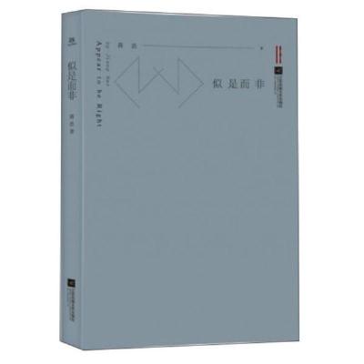 正版新书]似是而非蒋浩 著9787559439680
