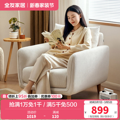 全友家居布艺沙发单人椅简约现代小户型客厅阳台休闲小沙发