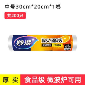 妙洁点断式厚实保鲜袋 加厚食品级点断手撕厨房家用一次性连卷塑料袋冰箱专用